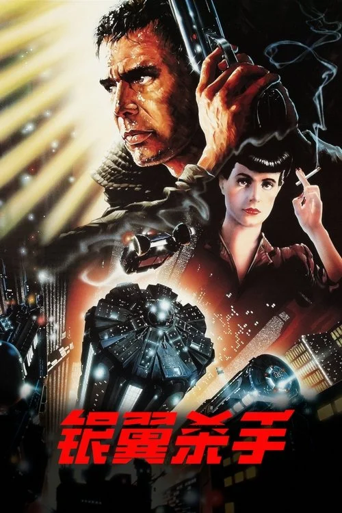 银翼杀手2049 海报